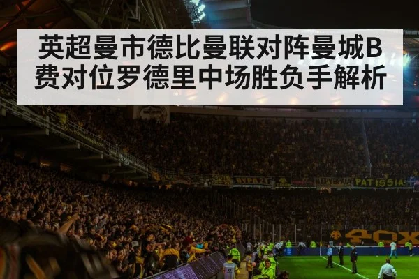 football stadium atmosphere